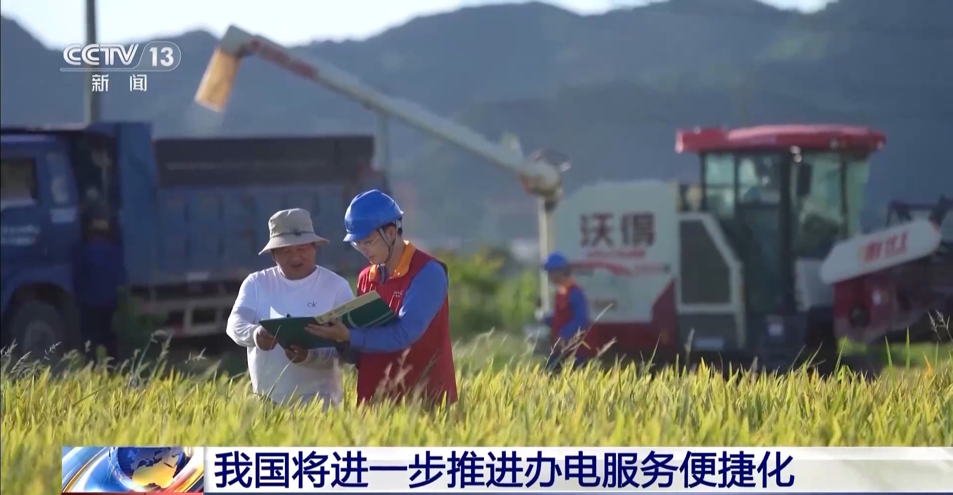 免報(bào)裝、快用電 我國將進(jìn)一步推進(jìn)辦電服務(wù)便捷化